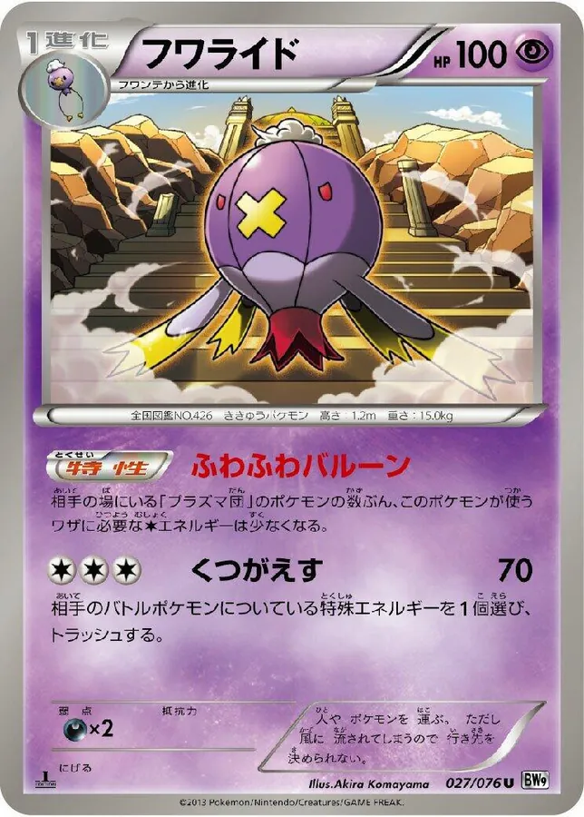 Drifblim [1st-Edition]